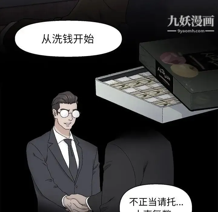 爸爸的朋友 第13话 第72页