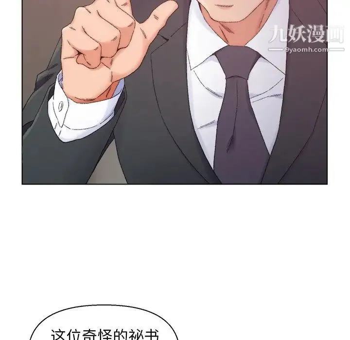 爸爸的朋友 第13话 第83页