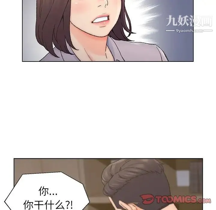 爸爸的朋友 第13话 第6页