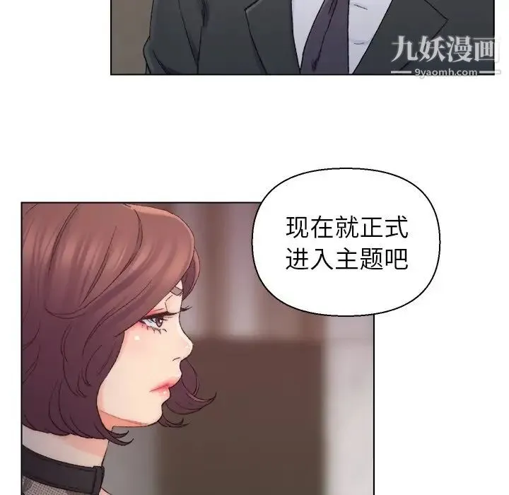 爸爸的朋友 第13话 第68页