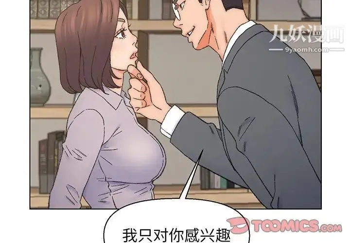爸爸的朋友 第13话 第2页