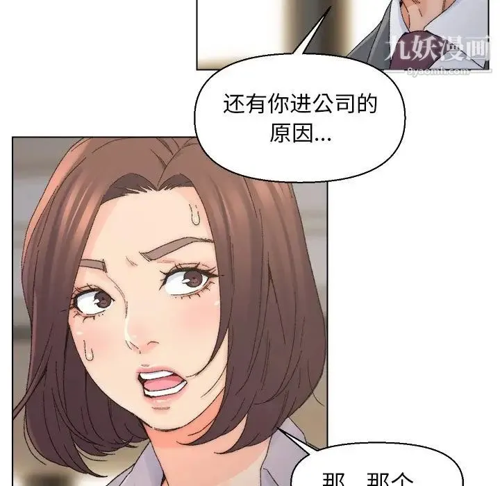爸爸的朋友 第13话 第20页