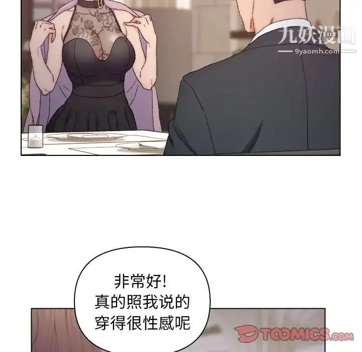 爸爸的朋友 第13话 第54页