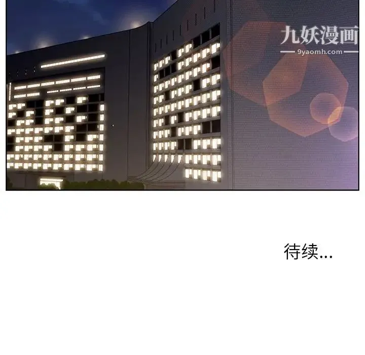 爸爸的朋友 第13话 第93页