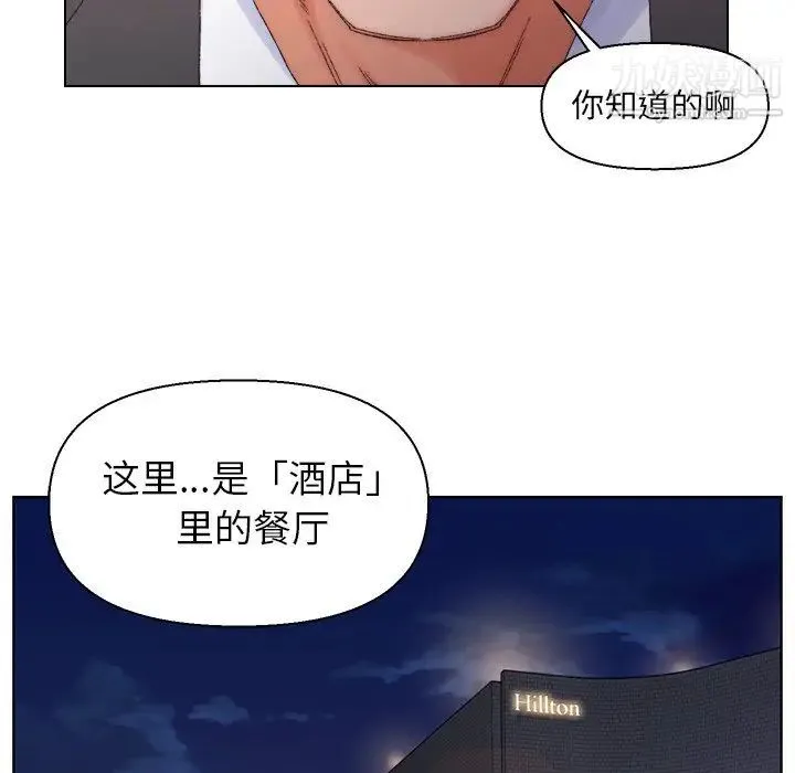 爸爸的朋友 第13话 第92页