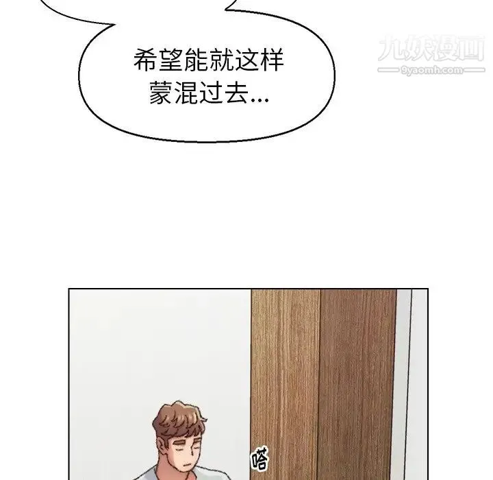 爸爸的朋友 第27话 第97页