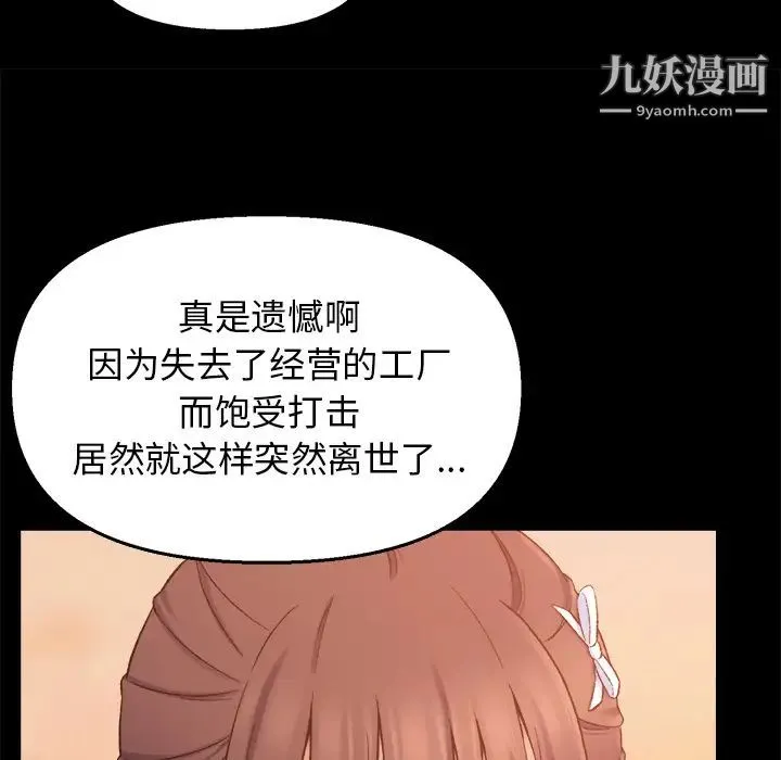 爸爸的朋友 第1话 第93页