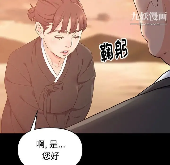 爸爸的朋友 第1话 第92页