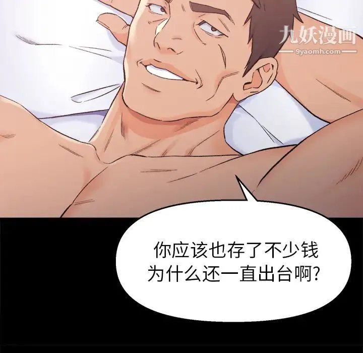 爸爸的朋友 第1话 第141页