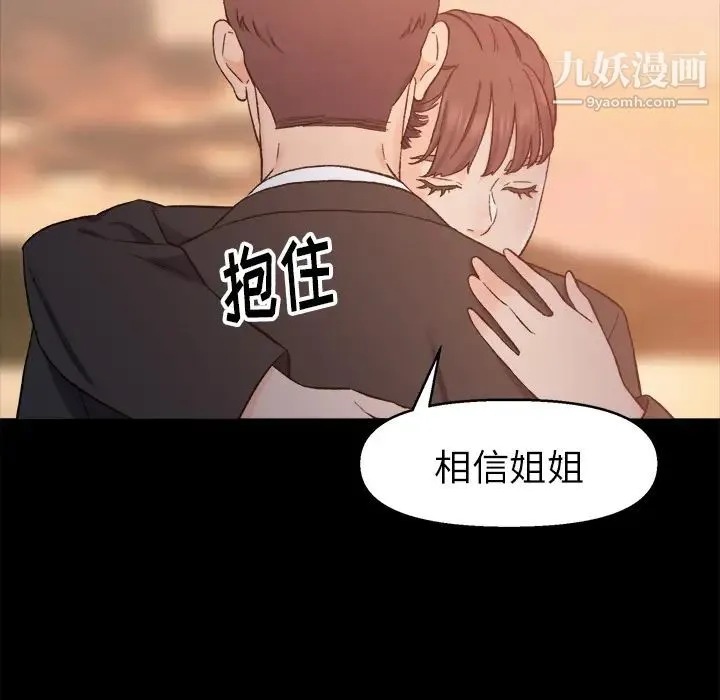 爸爸的朋友 第1话 第85页