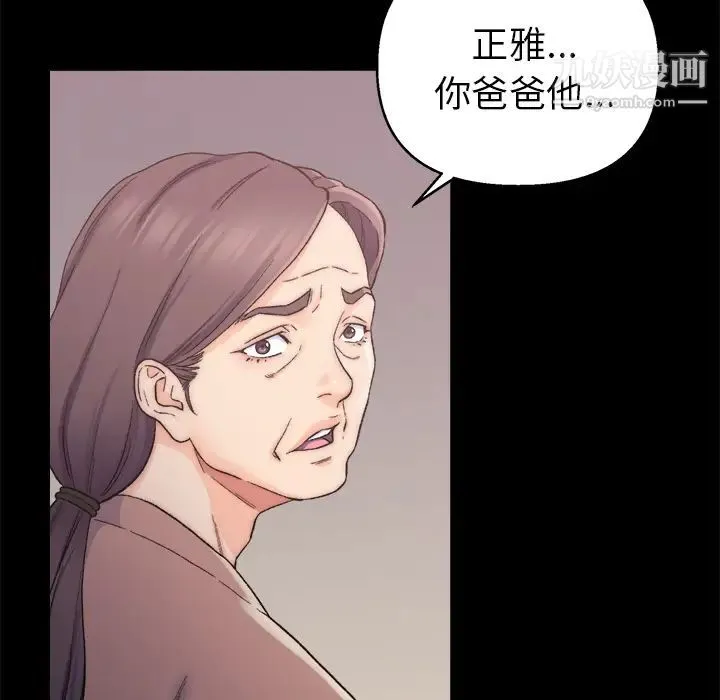 爸爸的朋友 第1话 第69页