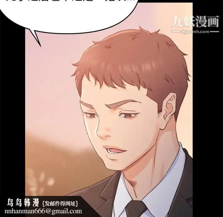 爸爸的朋友 第1话 第81页