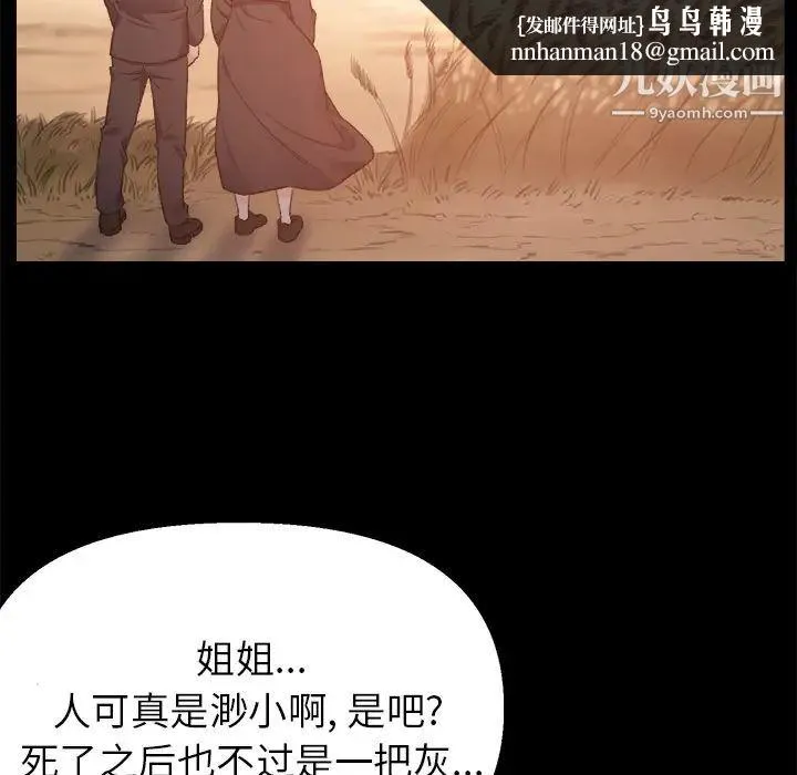 爸爸的朋友 第1话 第80页