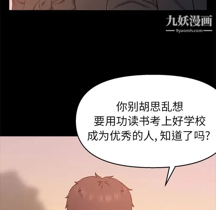 爸爸的朋友 第1话 第84页