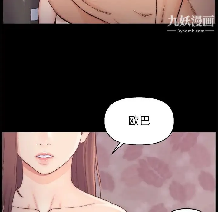 爸爸的朋友 第1话 第156页