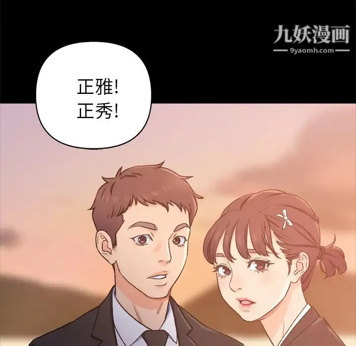 爸爸的朋友 第1话 第86页