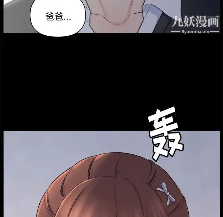 爸爸的朋友 第1话 第73页