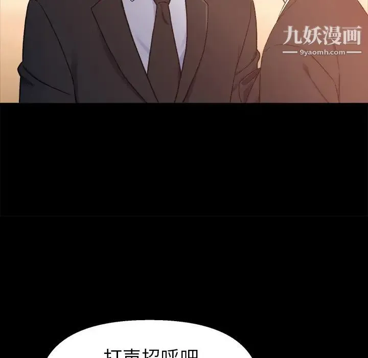 爸爸的朋友 第1话 第87页