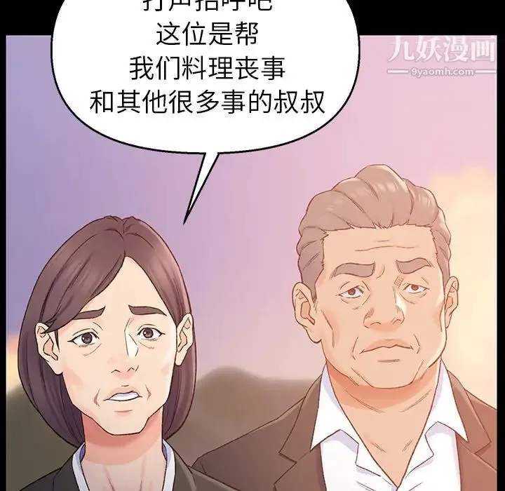 爸爸的朋友 第1话 第88页