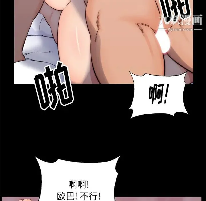 爸爸的朋友 第1话 第112页