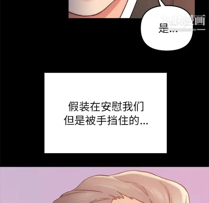 爸爸的朋友 第1话 第96页