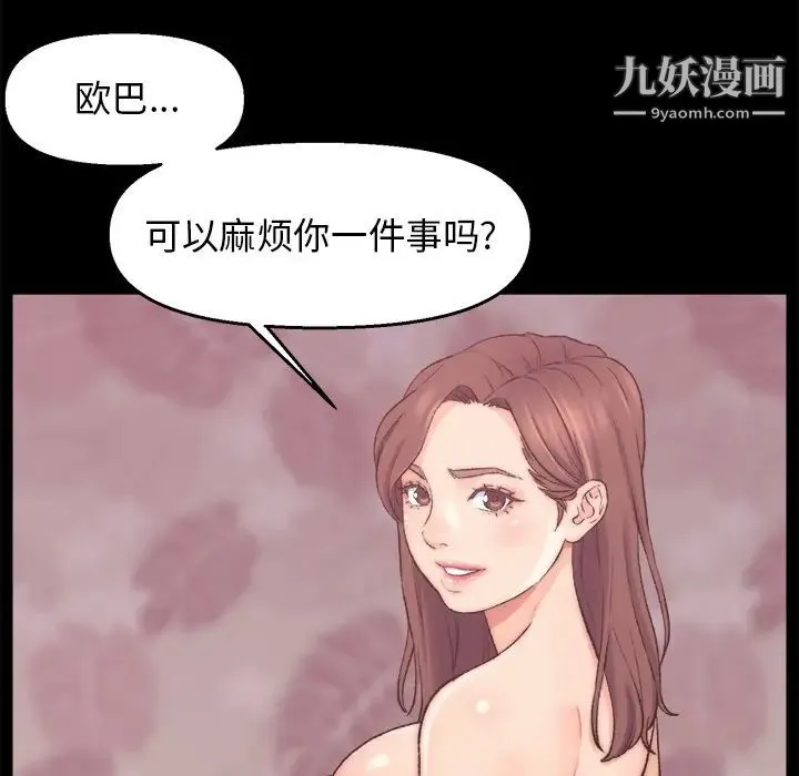爸爸的朋友 第1话 第158页