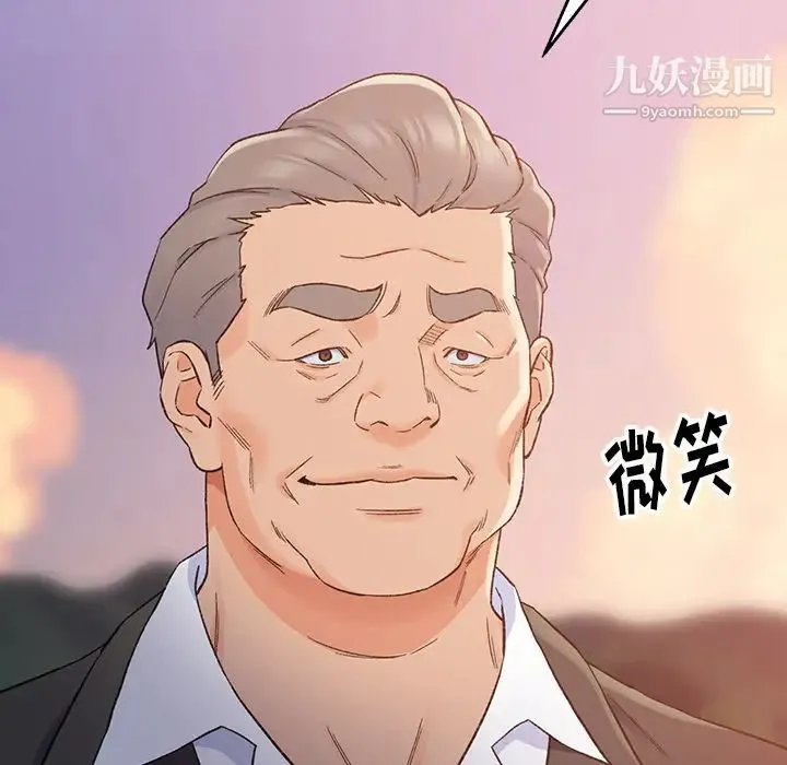 爸爸的朋友 第1话 第90页