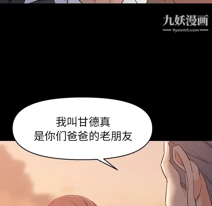爸爸的朋友 第1话 第91页