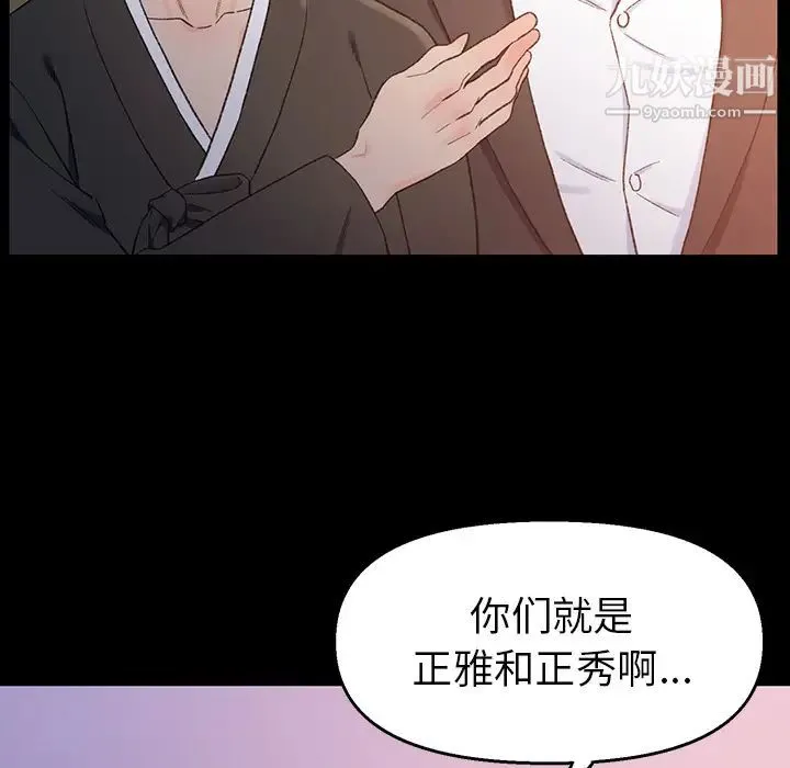 爸爸的朋友 第1话 第89页