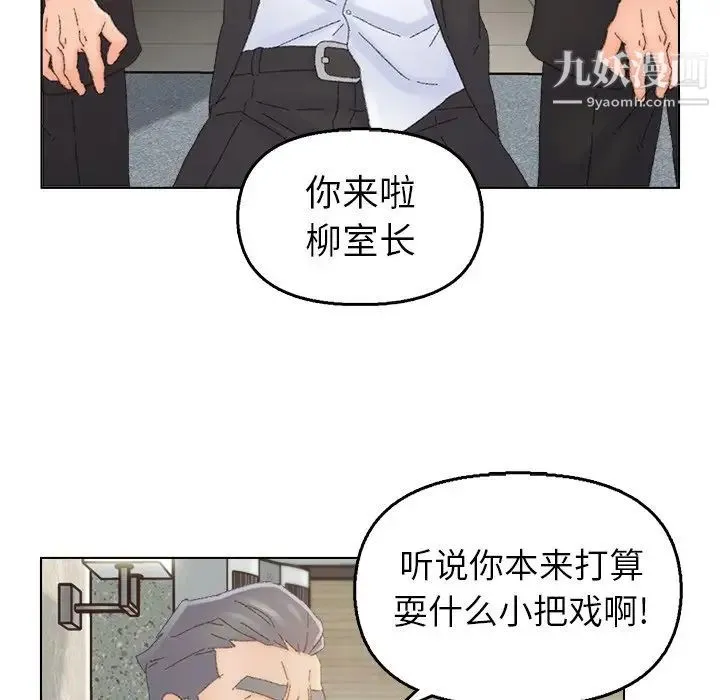 爸爸的朋友 第46话 第91页