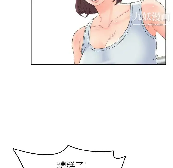 爸爸的朋友 第46话 第77页