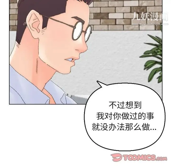 爸爸的朋友 第46话 第56页
