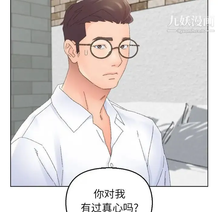 爸爸的朋友 第46话 第53页