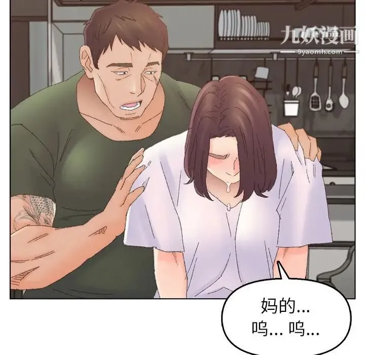 爸爸的朋友 第46话 第17页