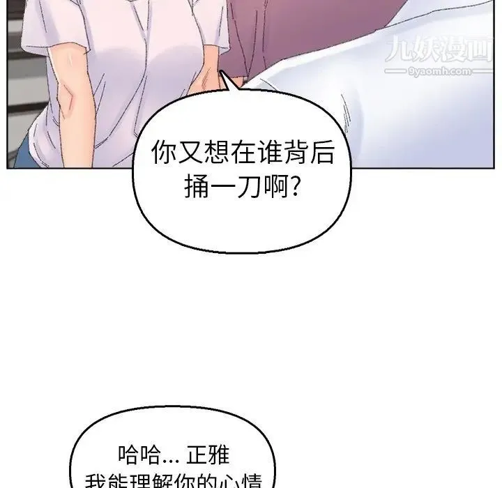 爸爸的朋友 第46话 第10页