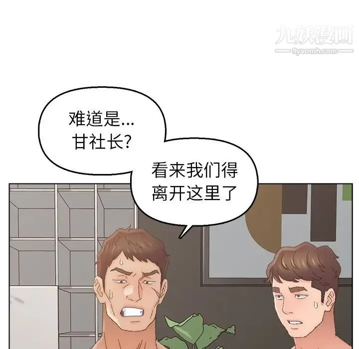 爸爸的朋友 第46话 第79页