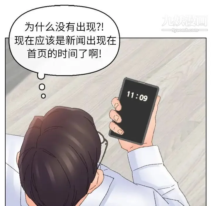 爸爸的朋友 第46话 第65页