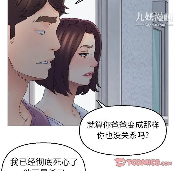 爸爸的朋友 第46话 第32页