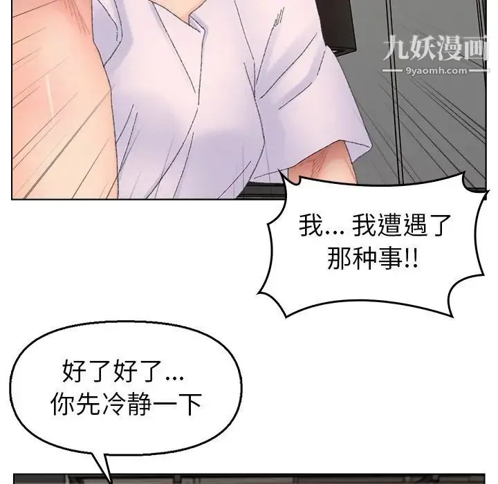 爸爸的朋友 第46话 第16页