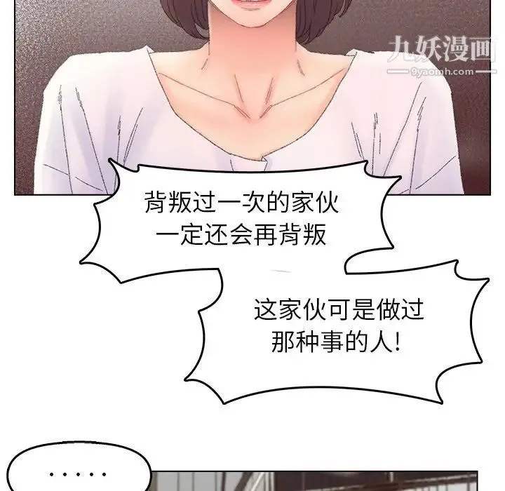 爸爸的朋友 第46话 第13页