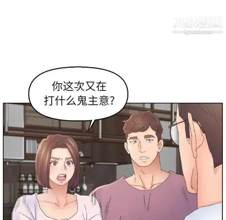 爸爸的朋友 第46话 第9页
