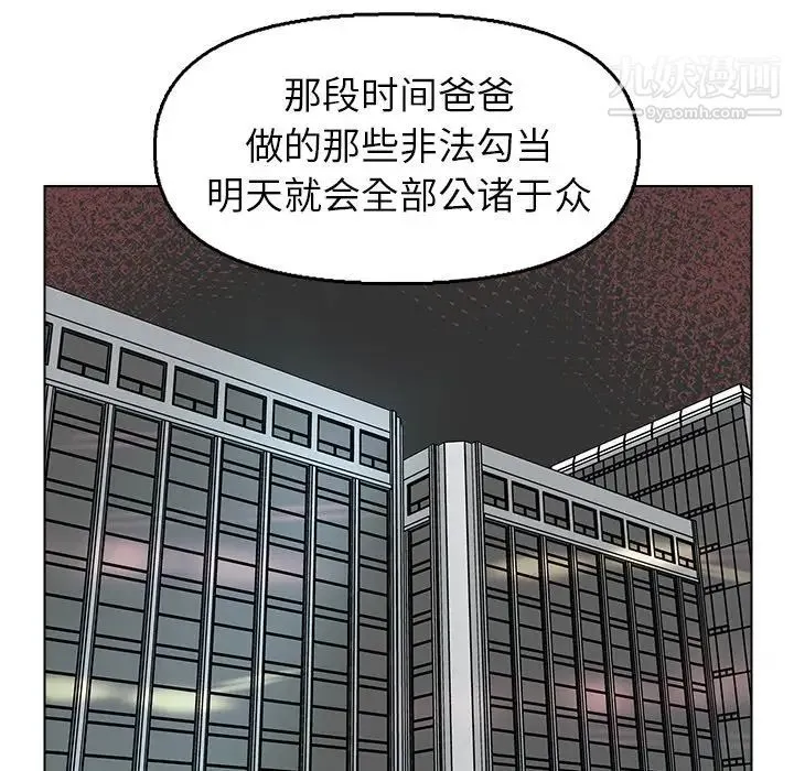 爸爸的朋友 第46话 第30页