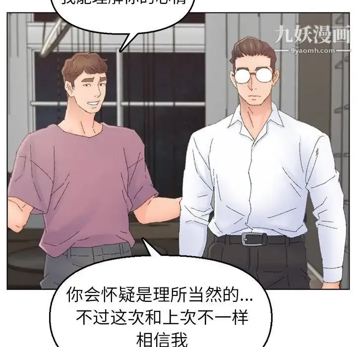 爸爸的朋友 第46话 第11页