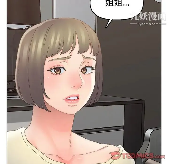 爸爸的朋友 第46话 第20页