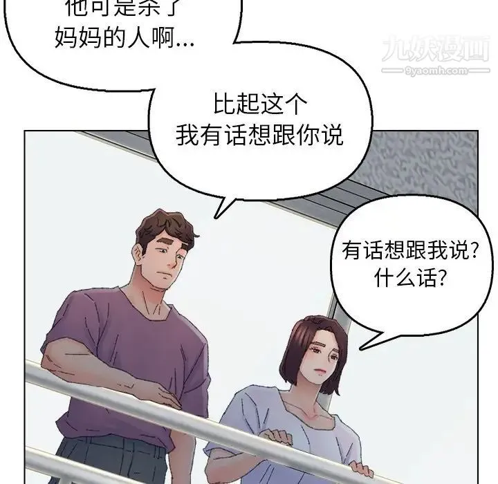 爸爸的朋友 第46话 第33页