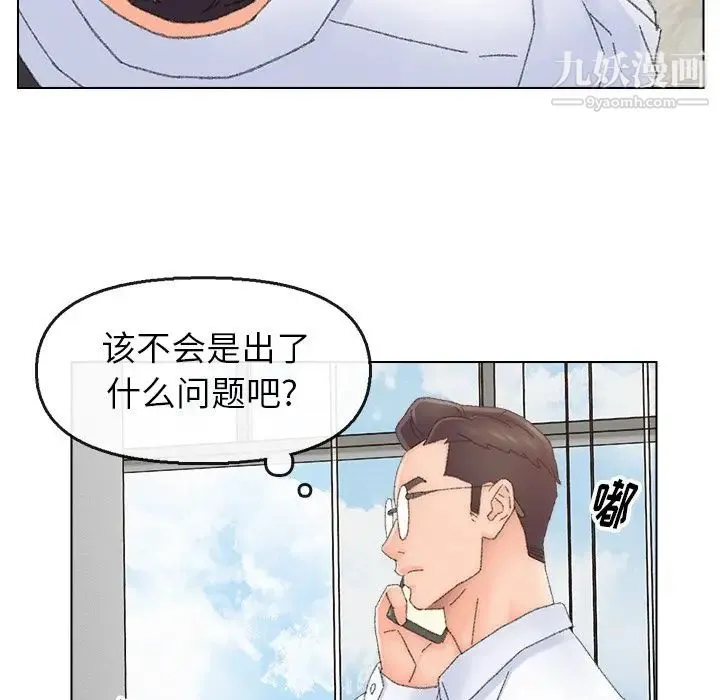 爸爸的朋友 第46话 第66页