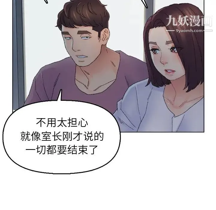 爸爸的朋友 第46话 第29页