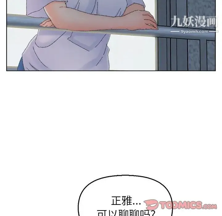 爸爸的朋友 第46话 第26页