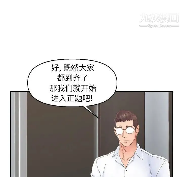 爸爸的朋友 第46话 第6页