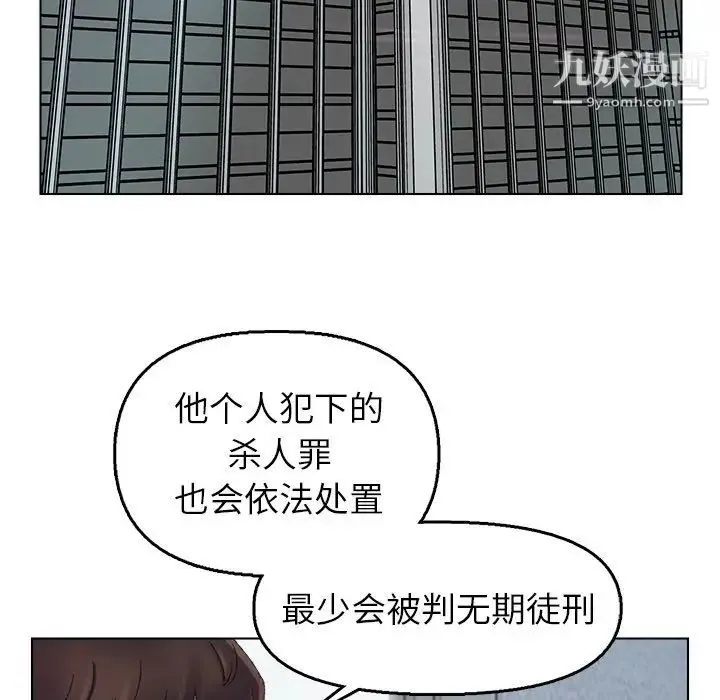 爸爸的朋友 第46话 第31页